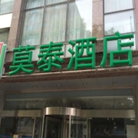 Motel 268 Wangfujing Branch 北京 エクステリア 写真